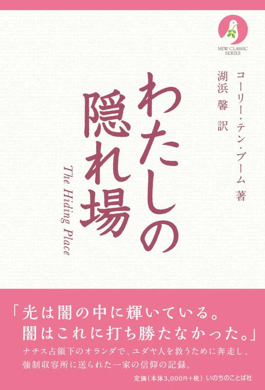 わたしの隠れ場